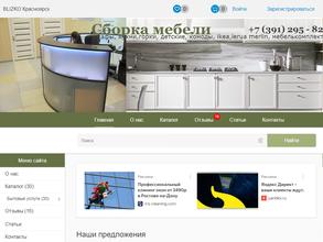 Компания по сборке мебели