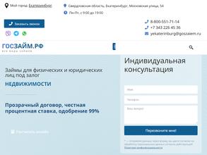 Госзайм.рф