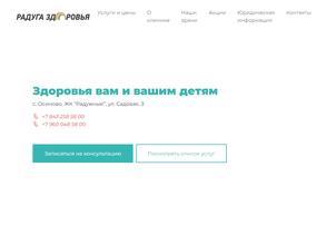 Радуга здоровья