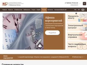 Центральная городская библиотека им. М. Джалиля