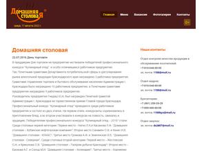 Домашняя столовая