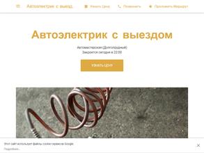 Центр автоэлектрики