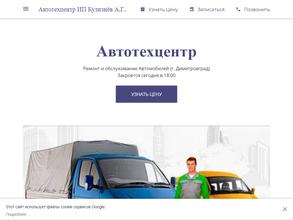 Автотехцентр