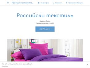 Российский текстиль