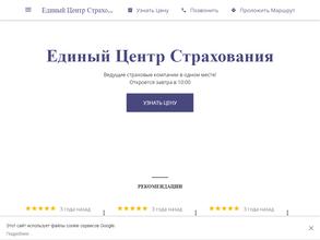 Единый центр страхования