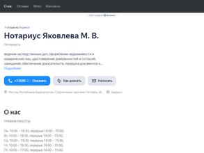 Нотариус Яковлева М.В.