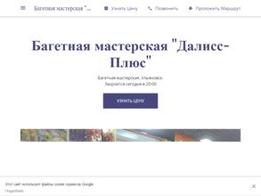 Далисс-Плюс