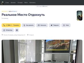 Реальное место отдохнуть