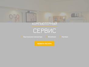 Ремонт и сервис компьютеров