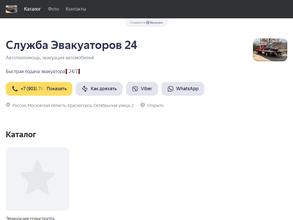 Служба эвакуации автомобилей