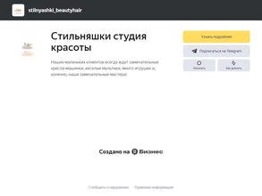 Стильняшки