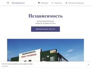 Независимость