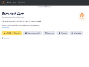 Вкусный дом