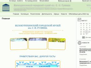 Белокурихинский городской музей им. С.И. Гуляева