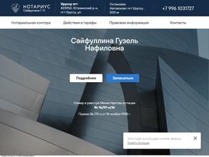 Нотариус Сайфуллина Г.Н.