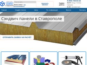Компания по продаже сендвич-панелей