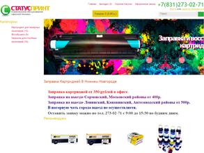 Статус принт