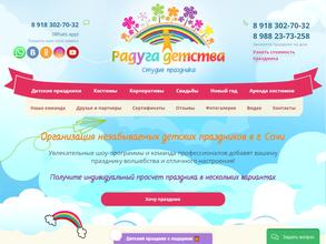 Радуга детства