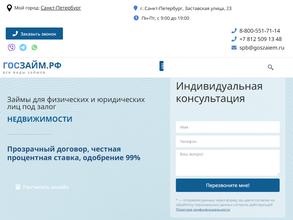 Госзайм.рф