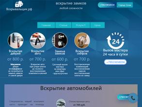 Вскрывальщик