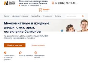 Мастер окон и дверей