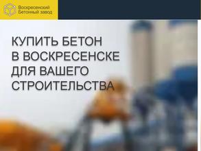 Бетонный завод