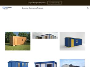 Домики-бытовки