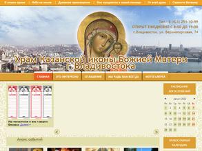 Храм Казанской иконы Божией Матери