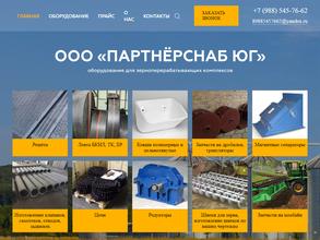 ПартнёрСнаб Юг
