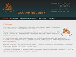 Жилпромстрой