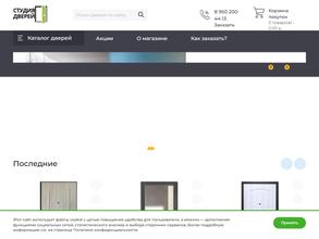 Студия дверей