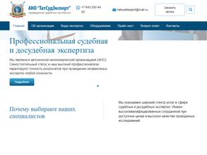 ТатСудЭксперт