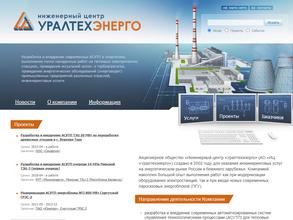 Уралтехэнерго