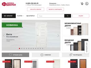 Фабрика дверей