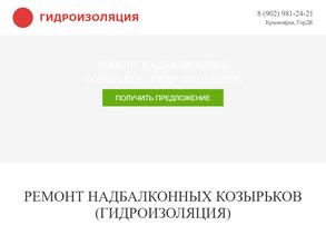 Компания по гидроизоляции надбалконных козырьков