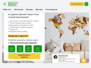 Компания по производству карт мира из дерева