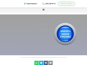 Компания по аренде ламп от желтушки