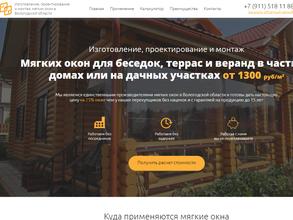 Мягкие Гибкие окна