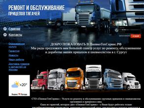 Пневмотехсервис