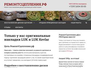 РемонтСцепления.рф