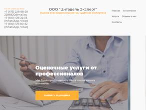 Цитадель эксперт