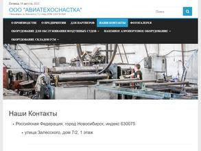 АВИАТЕХОСНАСТКА