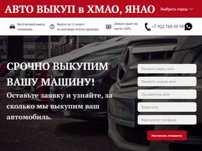 Автовыкупсургут