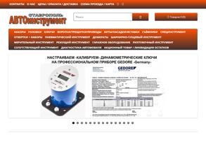 Магазин автоинструментов