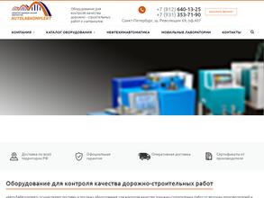 Автолабкомплект