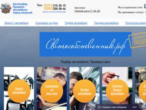 Автособственник.рф