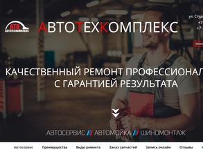 АвтоТехКомплекс