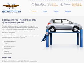 Автотехконтроль
