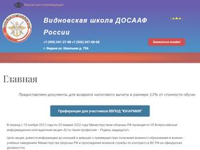 Видновская автошкола