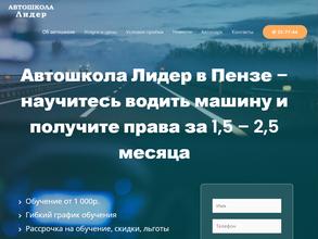 Автошкола Лидер